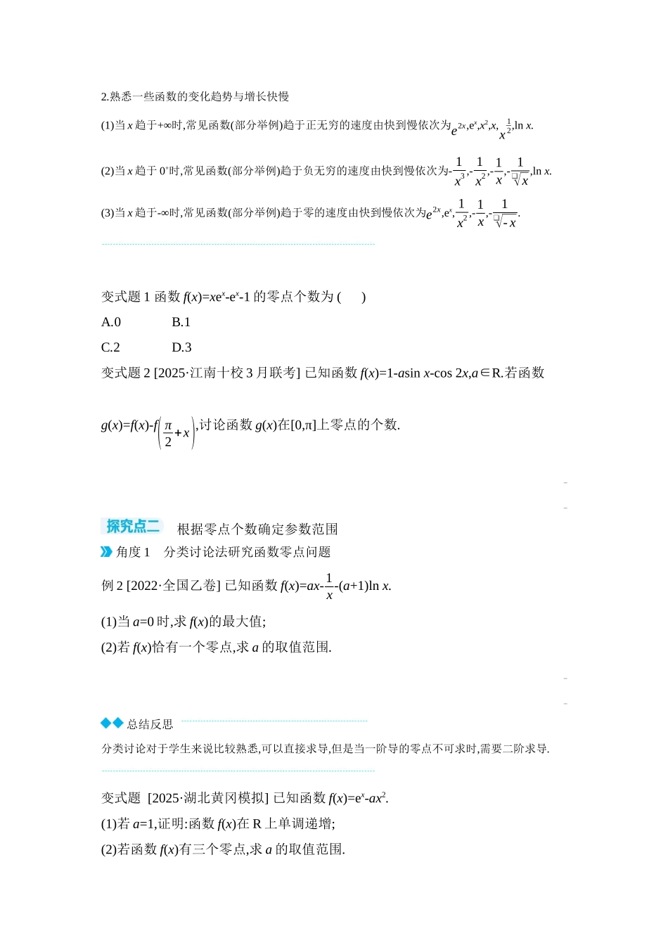 2027年高考数学一轮复习( 全品高考)10 第20讲 利用导数研究函数的零点 【正文】听课手册.docx_第2页