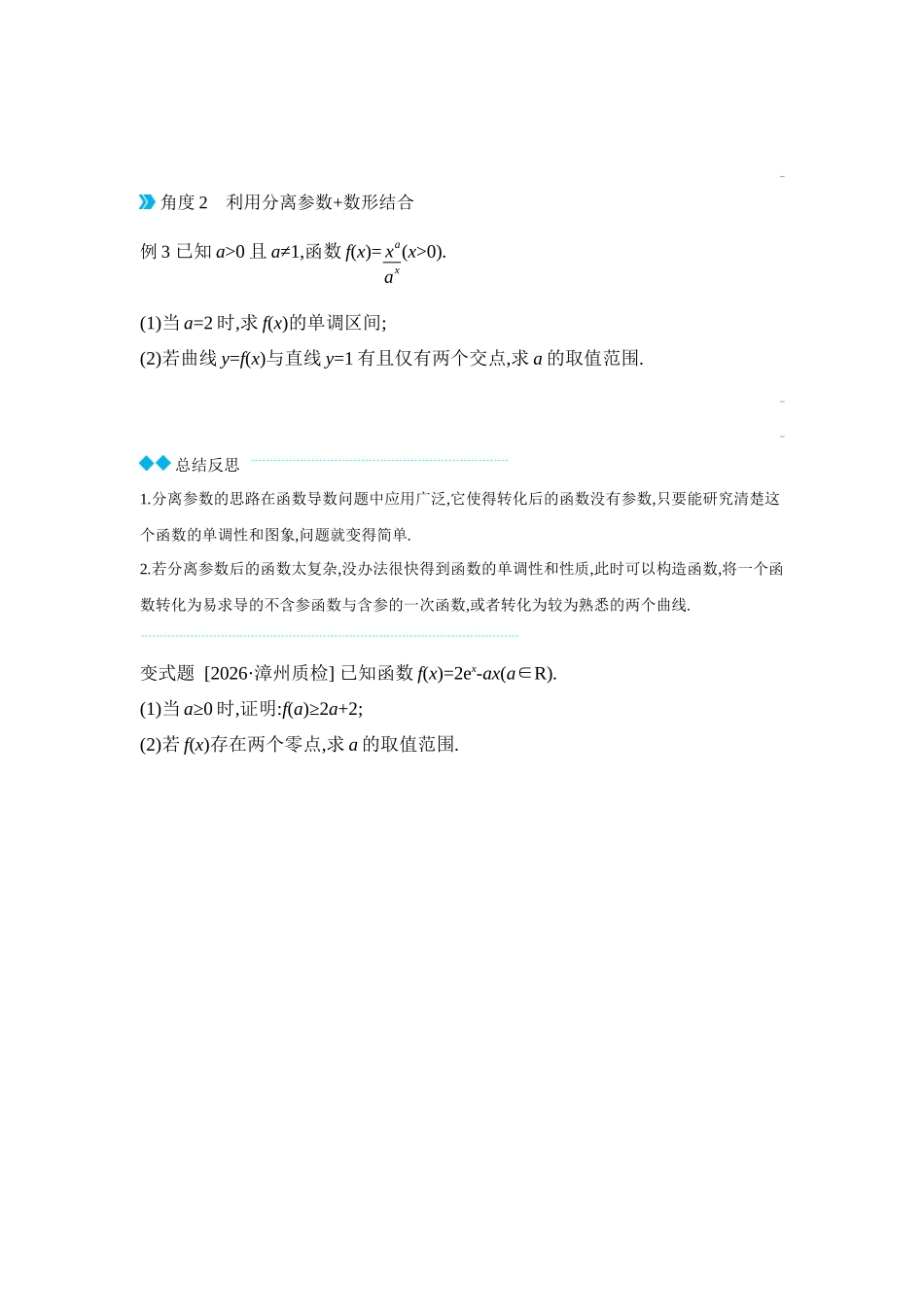 2027年高考数学一轮复习( 全品高考)10 第20讲 利用导数研究函数的零点 【正文】听课手册.docx_第3页