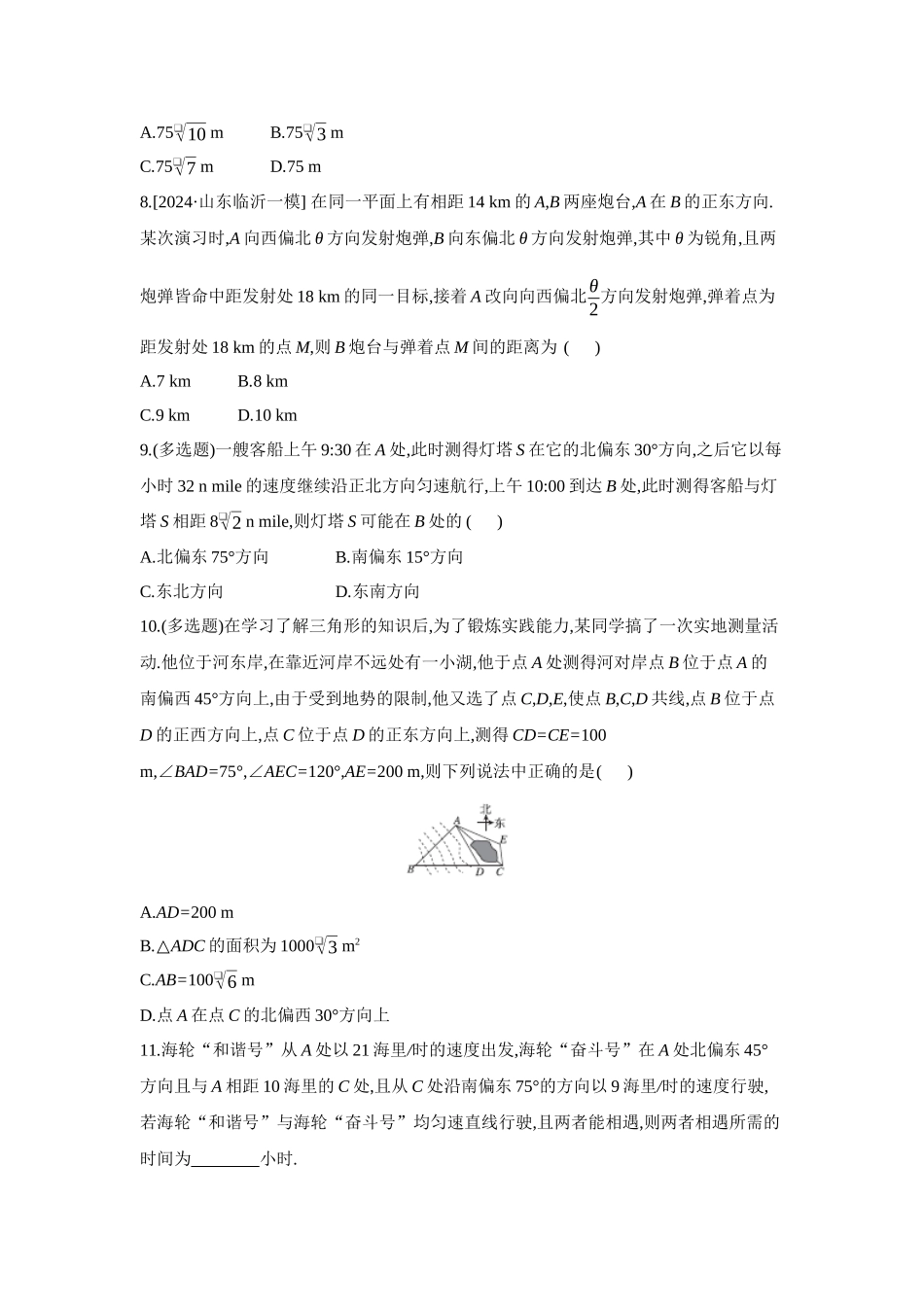 2027年高考数学一轮复习( 全品高考)10 第30讲　余弦定理、正弦定理应用举例 【正文】作业手册.docx_第3页