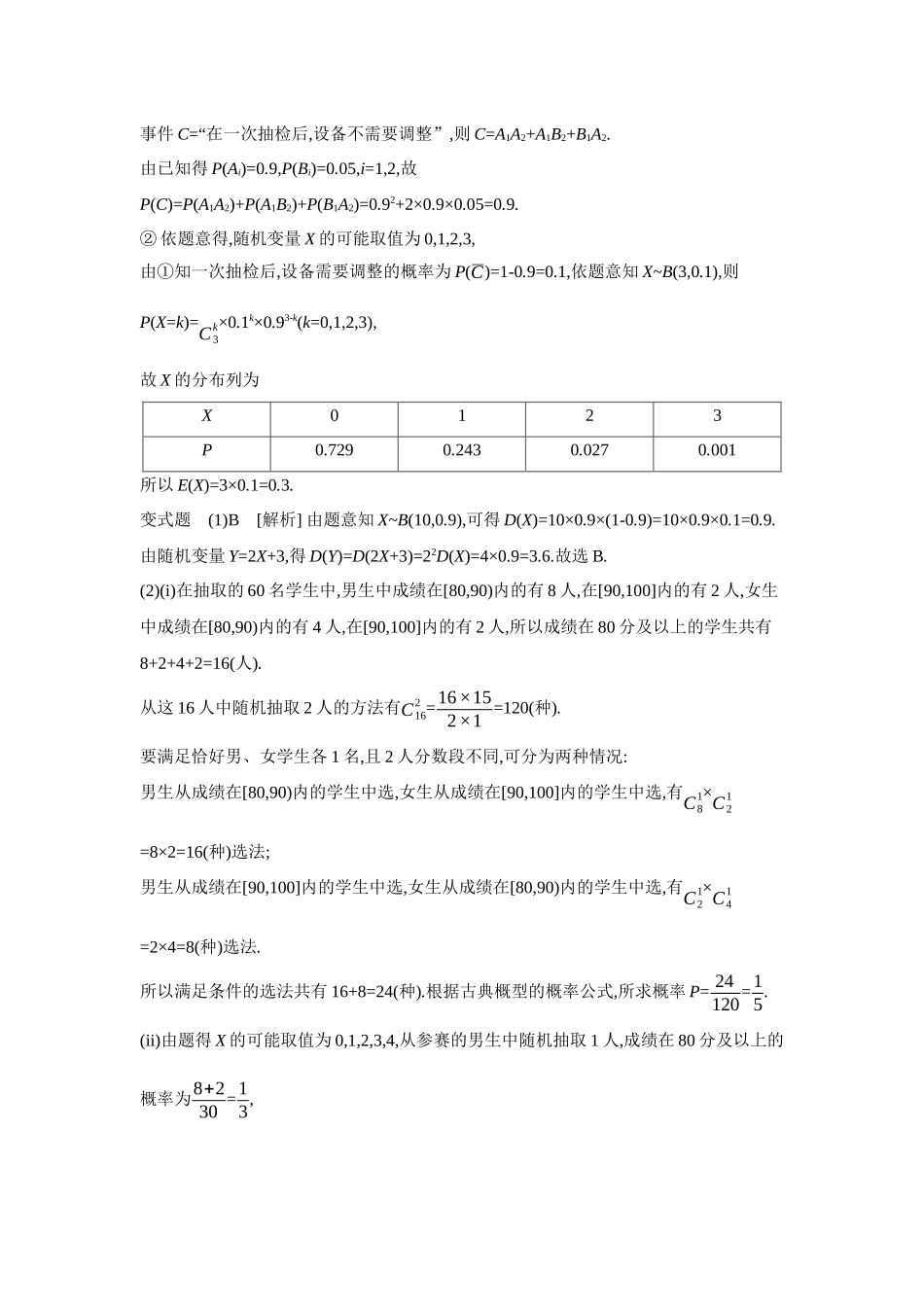 2027年高考数学一轮复习( 全品高考)10 第67讲 二项分布与超几何分布、正态分布 【答案】听课手册.docx_第3页
