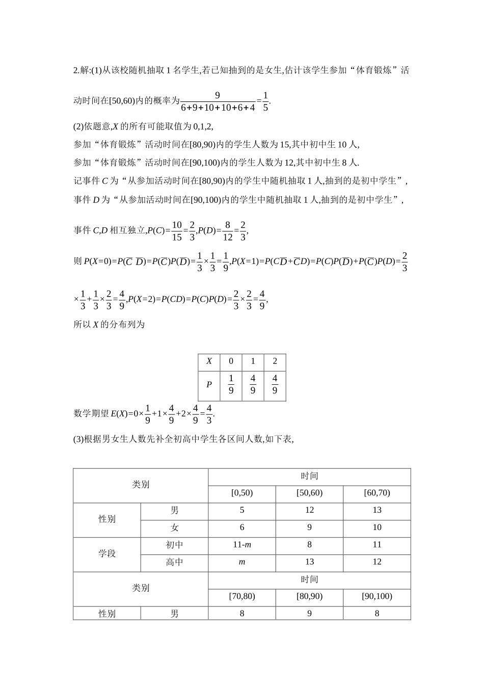2027年高考数学一轮复习( 全品高考)10 培优专训(八) 概率与其他知识的交汇问题 【答案】作业手册.docx_第2页