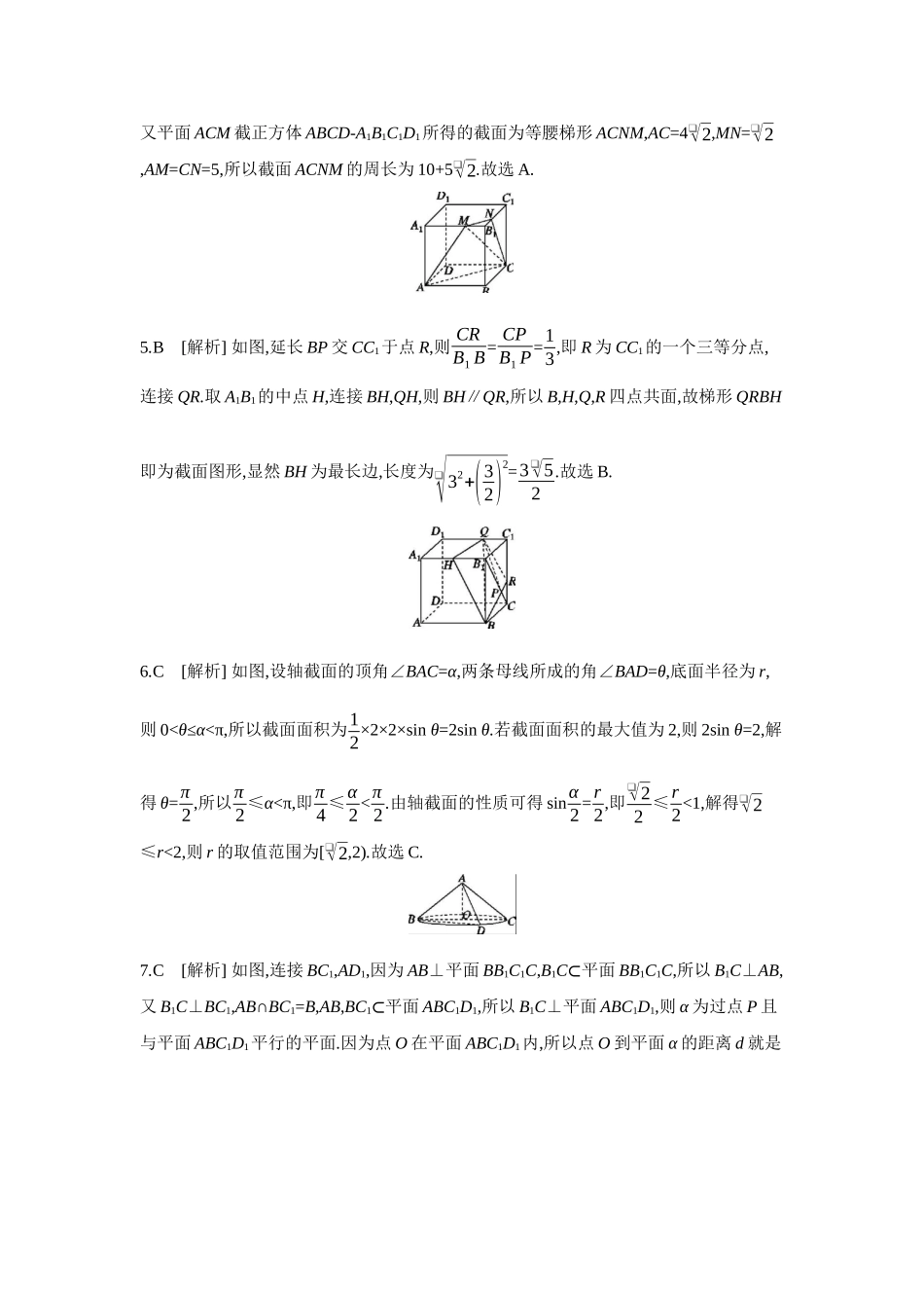 2027年高考数学一轮复习( 全品高考)10 增分微练7 立体几何中的截面、交线问题 【答案】作业手册.docx_第2页
