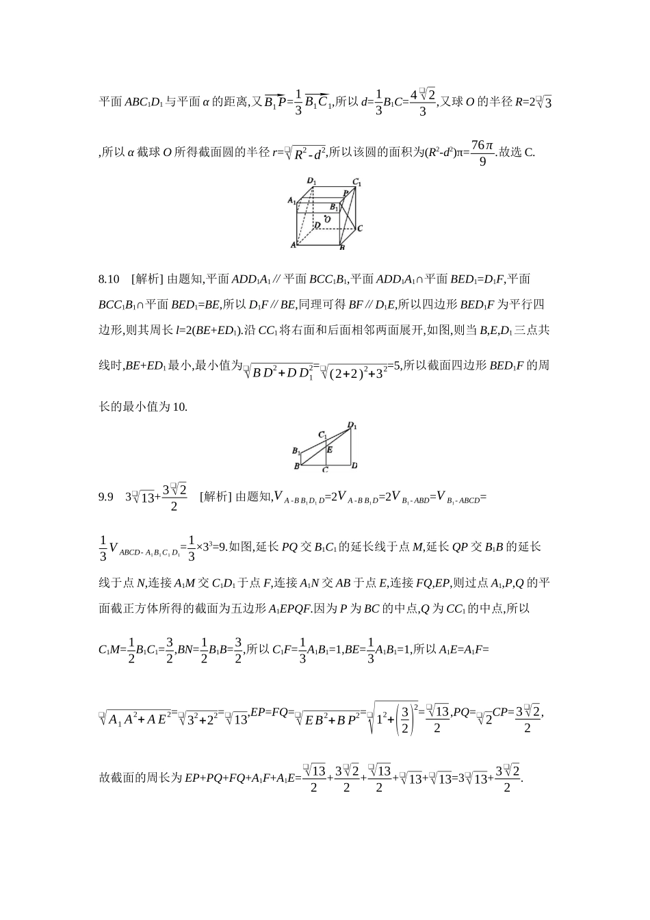 2027年高考数学一轮复习( 全品高考)10 增分微练7 立体几何中的截面、交线问题 【答案】作业手册.docx_第3页