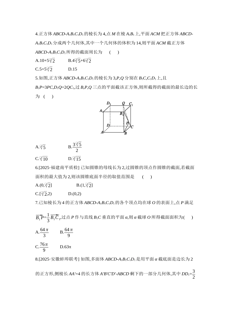 2027年高考数学一轮复习( 全品高考)10 增分微练7 立体几何中的截面、交线问题 【正文】作业手册.docx_第2页