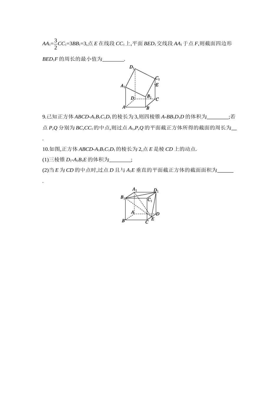 2027年高考数学一轮复习( 全品高考)10 增分微练7 立体几何中的截面、交线问题 【正文】作业手册.docx_第3页