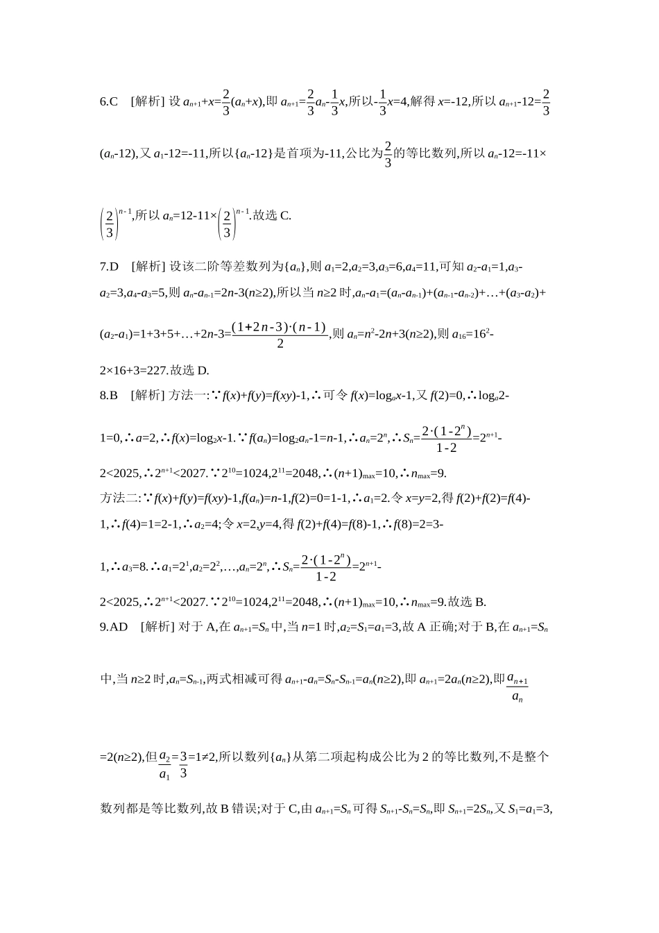 2027年高考数学一轮复习( 全品高考)10 重点强化练(十)数列递推与数列求和【答案】.docx_第2页