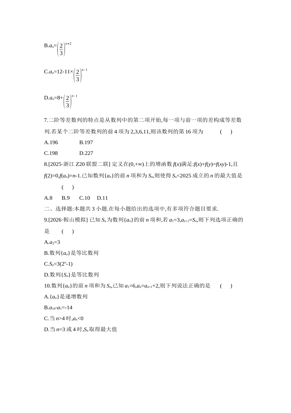 2027年高考数学一轮复习( 全品高考)10 重点强化练(十)数列递推与数列求和【正文】.docx_第2页