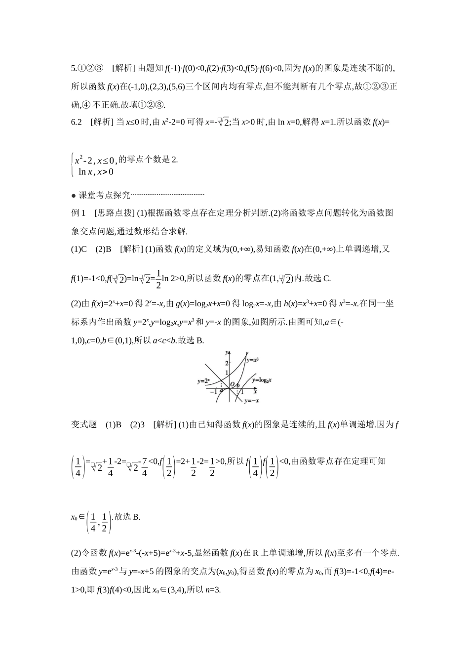2027年高考数学一轮复习( 全品高考)11 第14讲 函数与方程 【答案】听课手册.docx_第2页