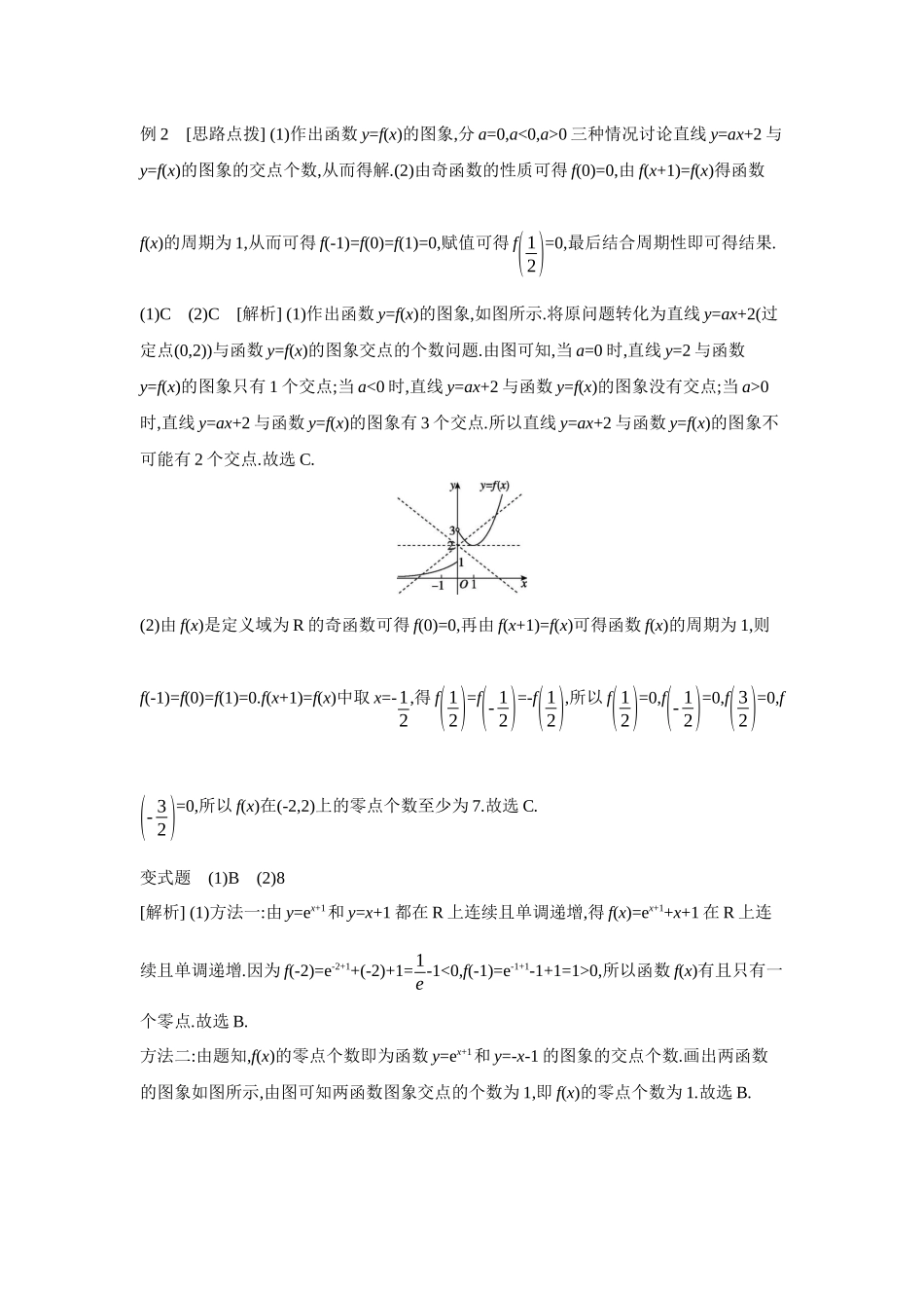 2027年高考数学一轮复习( 全品高考)11 第14讲 函数与方程 【答案】听课手册.docx_第3页