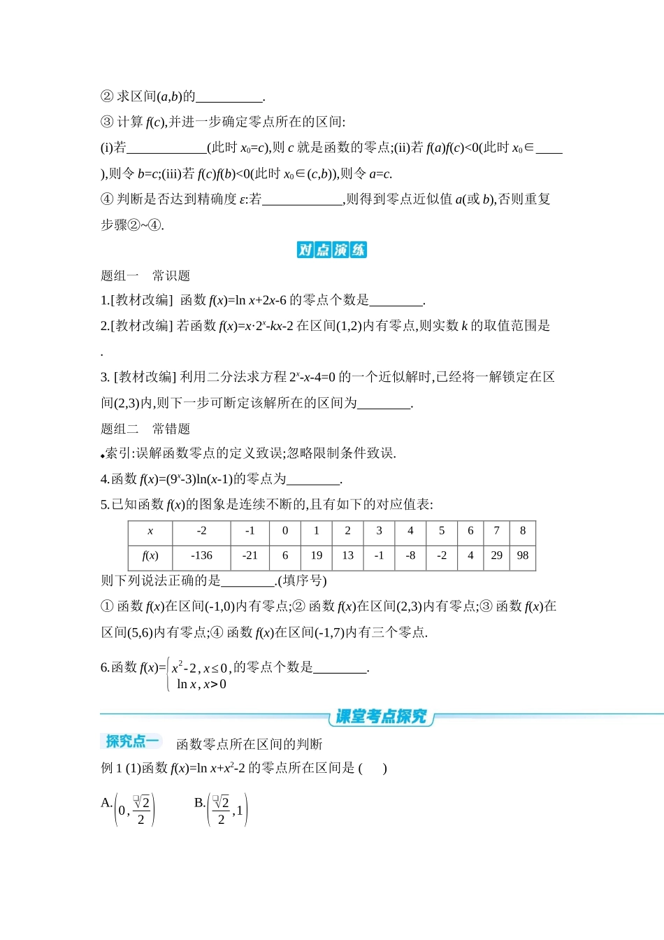 2027年高考数学一轮复习( 全品高考)11 第14讲 函数与方程 【正文】听课手册.docx_第2页