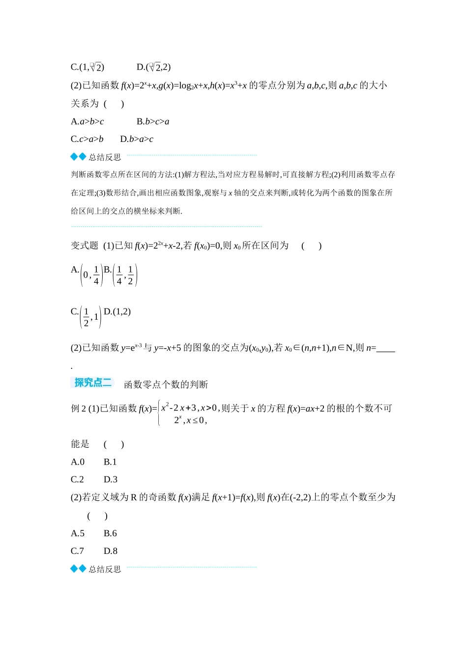2027年高考数学一轮复习( 全品高考)11 第14讲 函数与方程 【正文】听课手册.docx_第3页