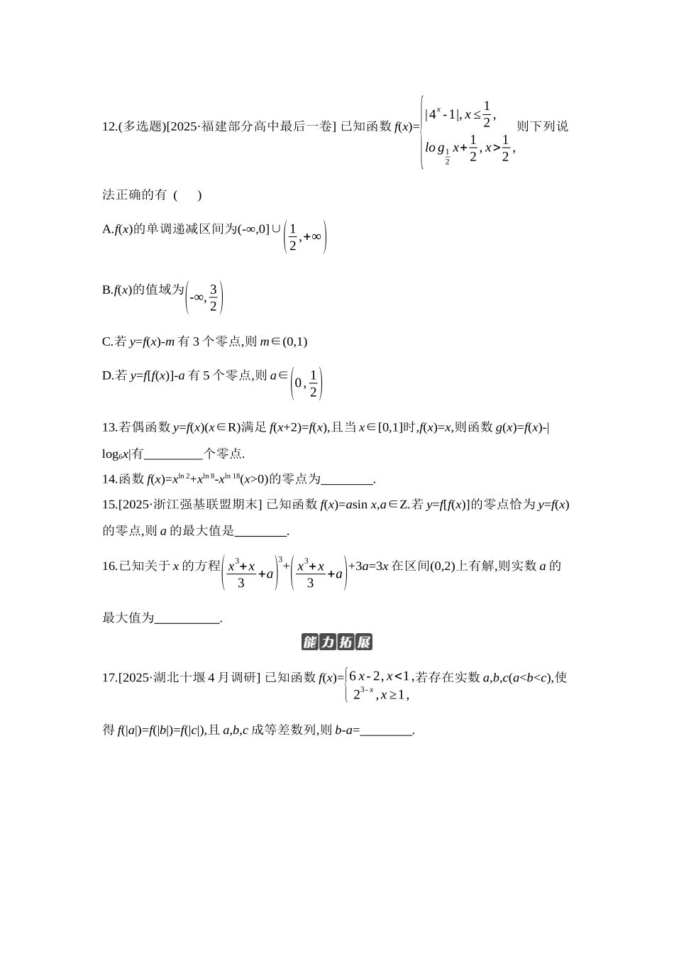 2027年高考数学一轮复习( 全品高考)11 第14讲 函数与方程 【正文】作业手册.docx_第3页