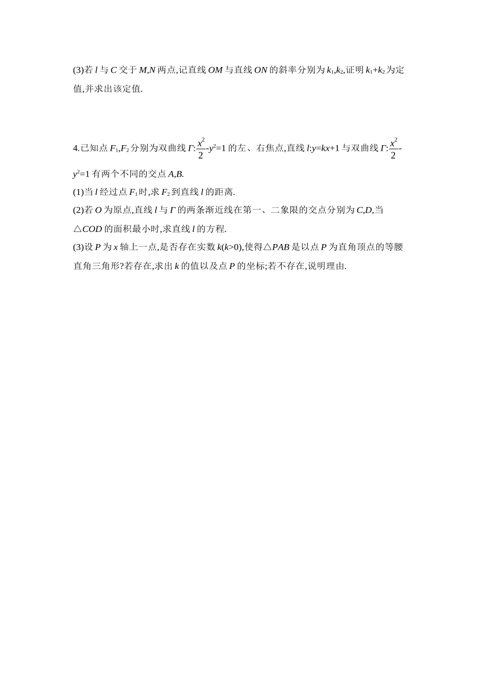 2027年高考数学一轮复习( 全品高考)11 第56讲 圆锥曲线热点问题 第3课时 定点、定值、探索性问题 【正文】作业手册.docx_第2页