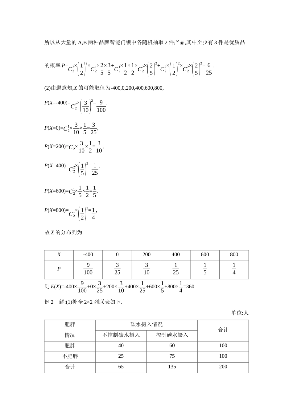 2027年高考数学一轮复习( 全品高考)11 培优专题(九) 概率与其他知识的交汇问题 【答案】听课手册.docx_第2页
