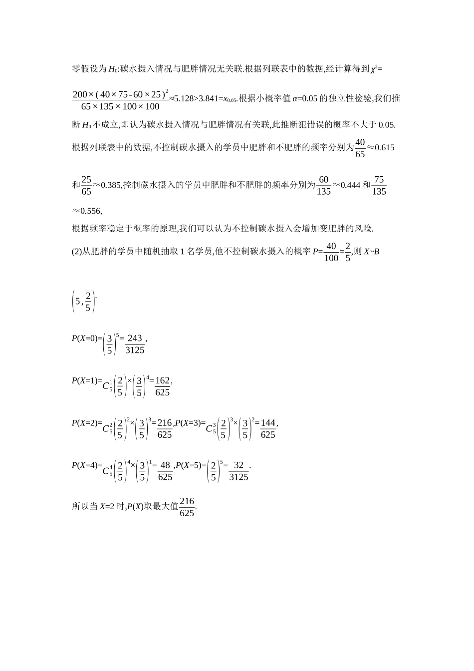 2027年高考数学一轮复习( 全品高考)11 培优专题(九) 概率与其他知识的交汇问题 【答案】听课手册.docx_第3页