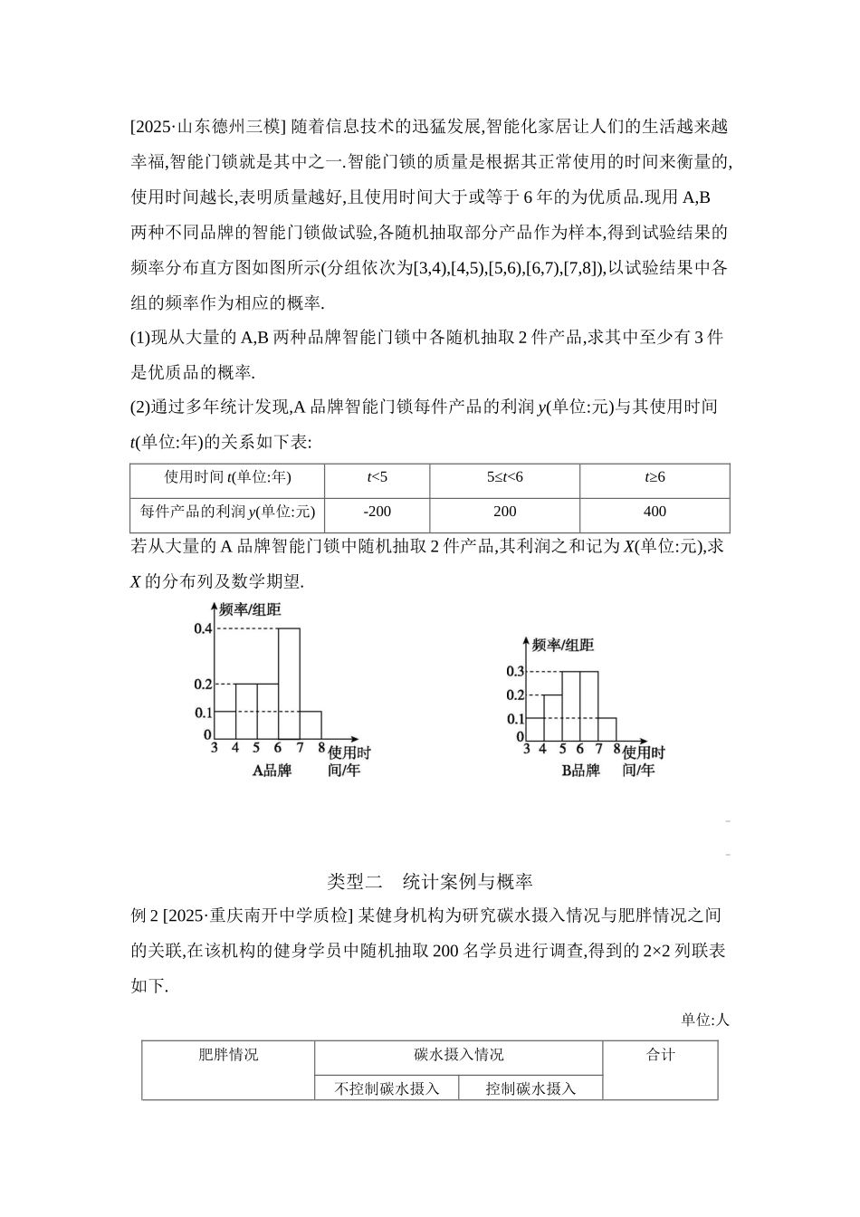 2027年高考数学一轮复习( 全品高考)11 培优专题(九) 概率与其他知识的交汇问题 【正文】听课手册.docx_第2页