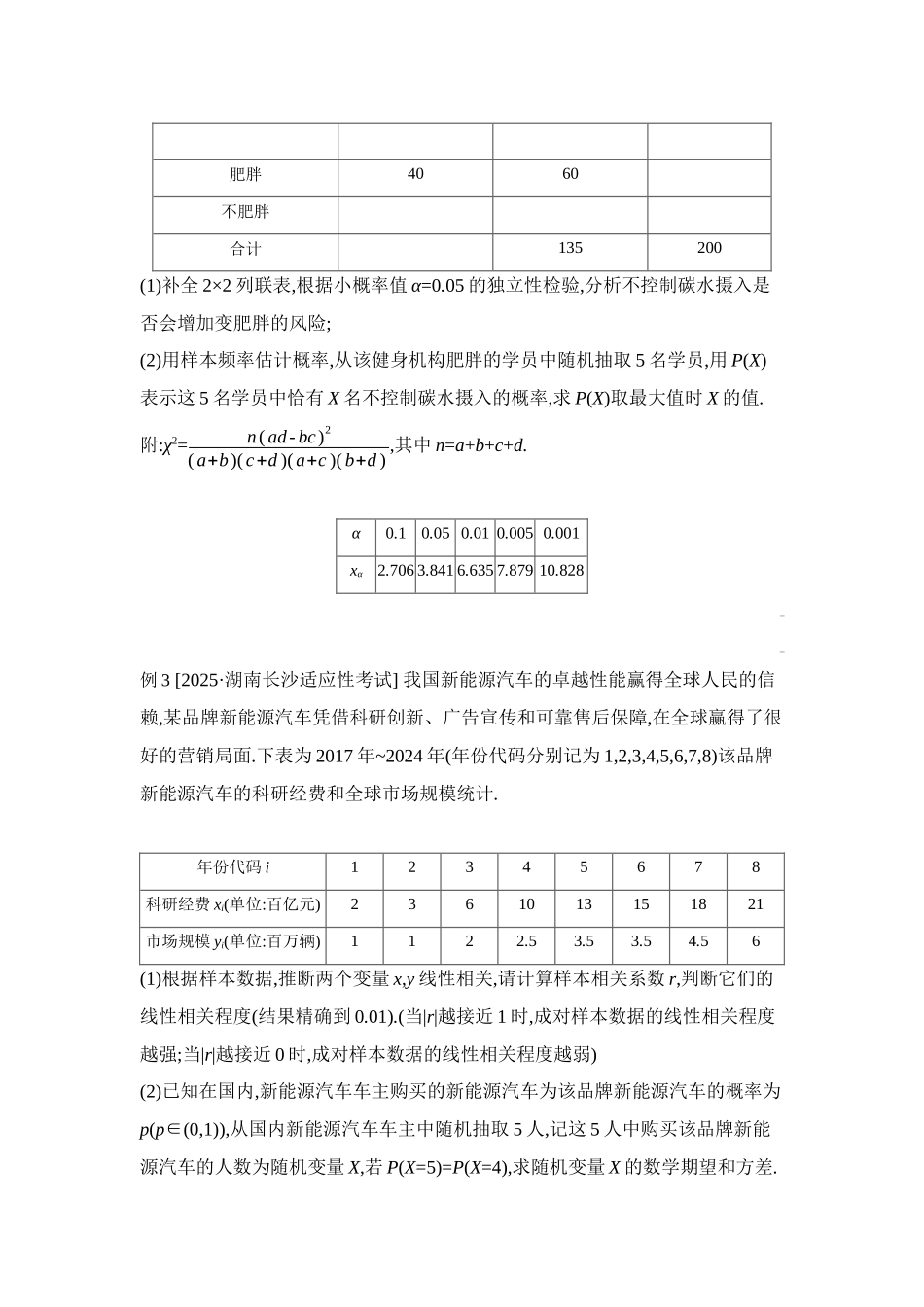 2027年高考数学一轮复习( 全品高考)11 培优专题(九) 概率与其他知识的交汇问题 【正文】听课手册.docx_第3页