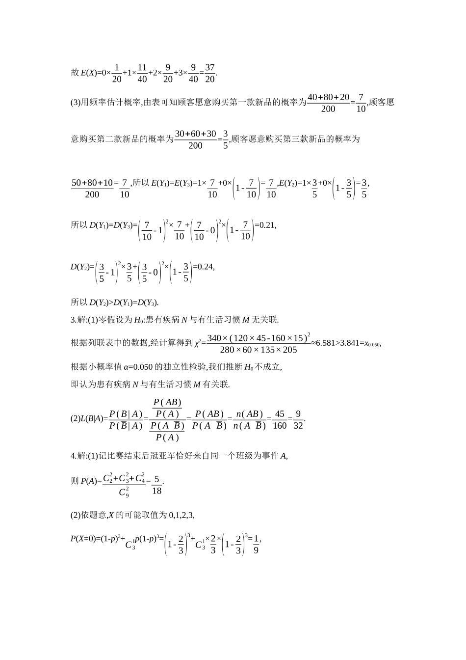 2027年高考数学一轮复习( 全品高考)11 培优专训(九) 概率与其他知识的交汇问题 【答案】作业手册.docx_第2页