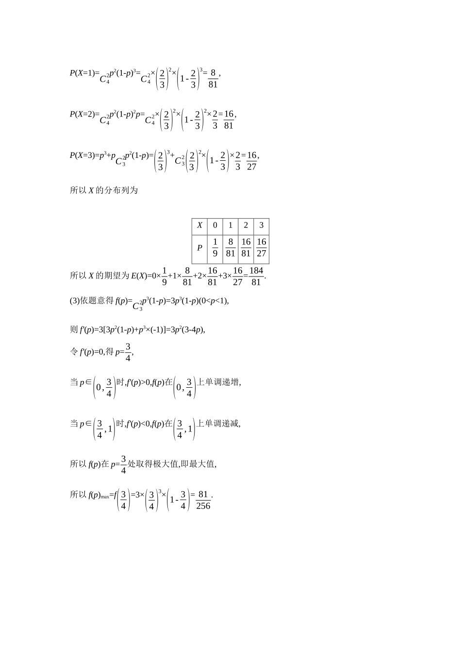 2027年高考数学一轮复习( 全品高考)11 培优专训(九) 概率与其他知识的交汇问题 【答案】作业手册.docx_第3页