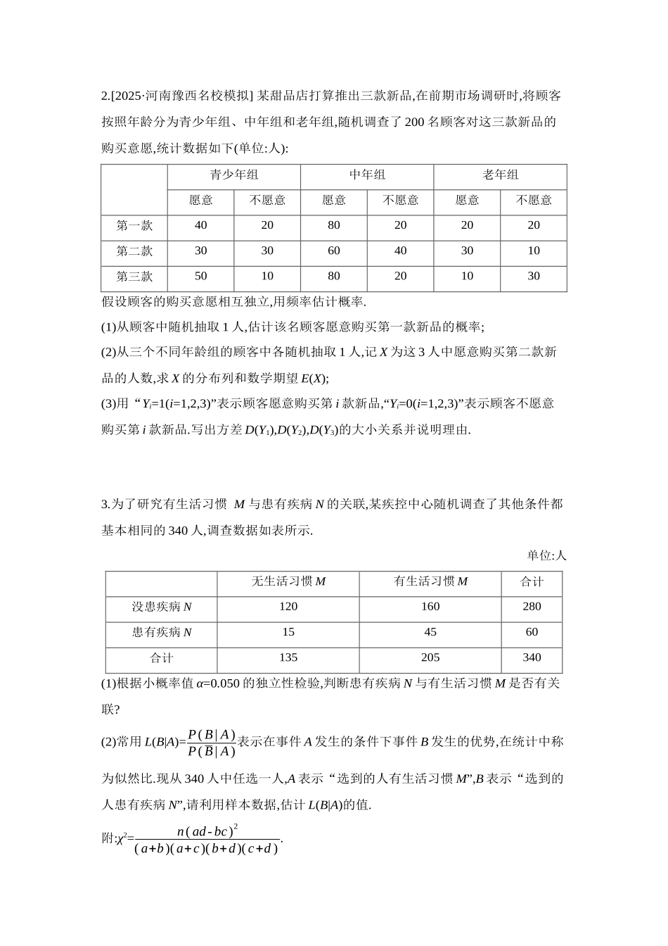 2027年高考数学一轮复习( 全品高考)11 培优专训(九) 概率与其他知识的交汇问题 【正文】作业手册.docx_第2页