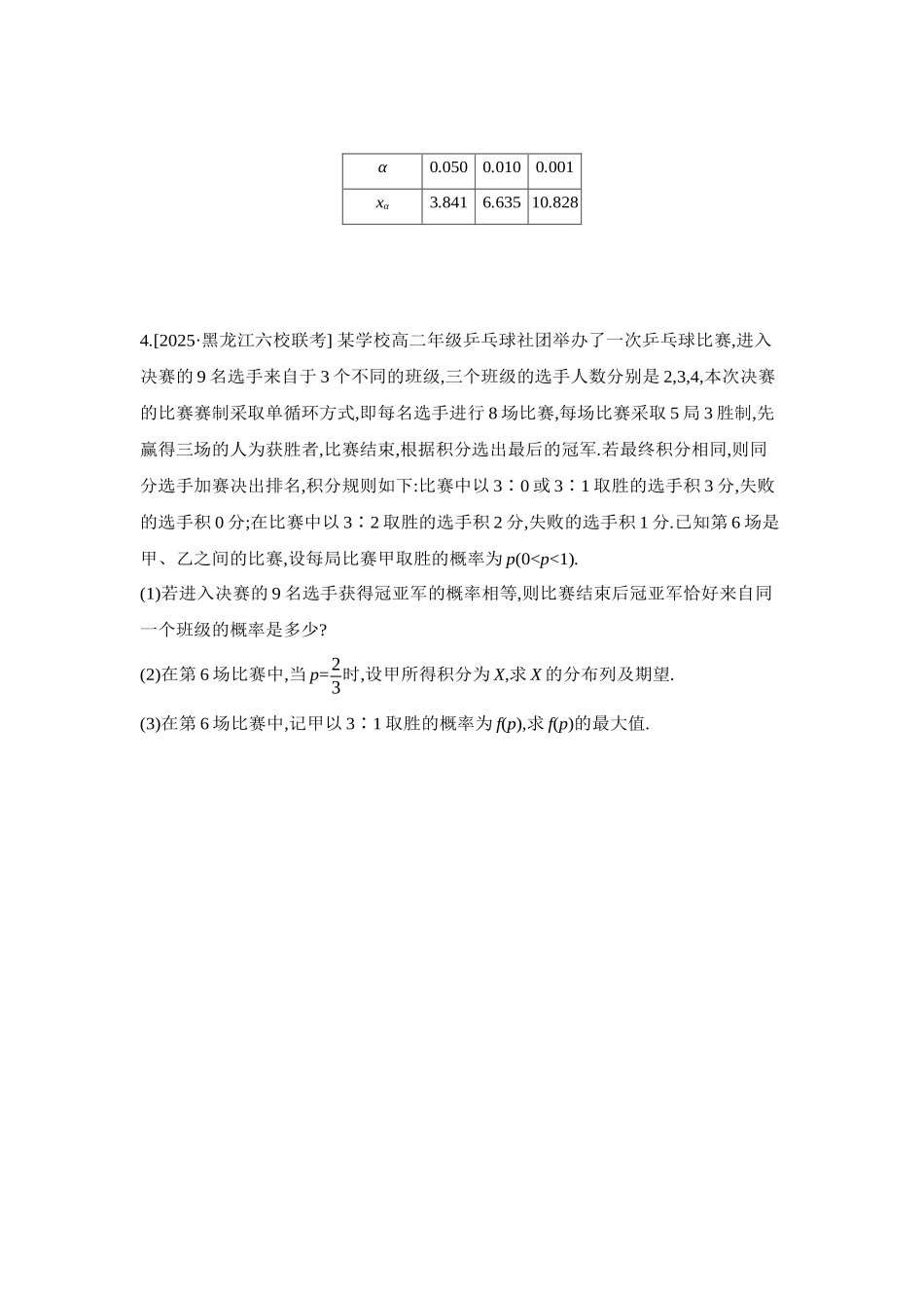 2027年高考数学一轮复习( 全品高考)11 培优专训(九) 概率与其他知识的交汇问题 【正文】作业手册.docx_第3页