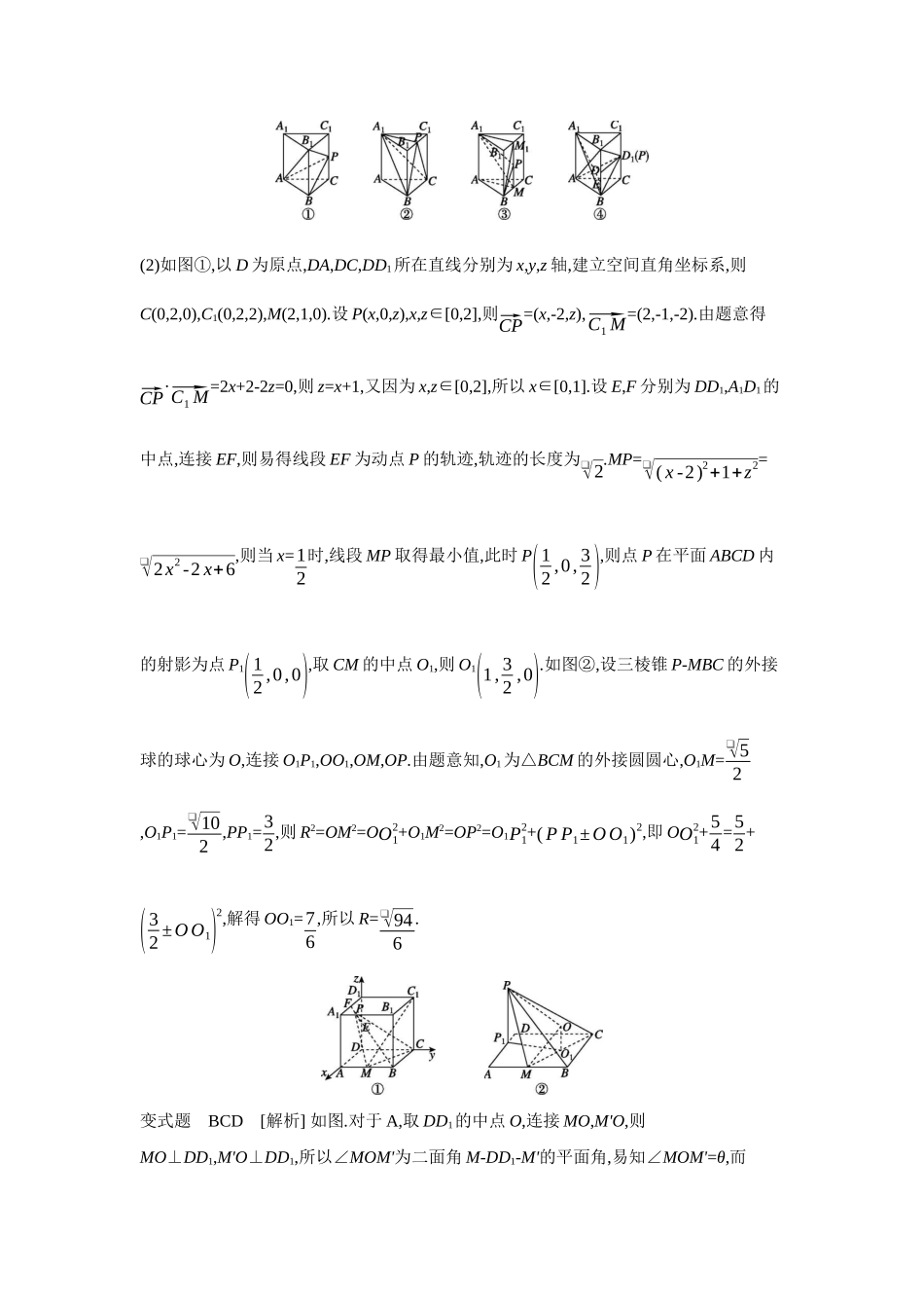 2027年高考数学一轮复习( 全品高考)11 增分微课8 空间中的动态问题 【答案】听课手册.docx_第2页