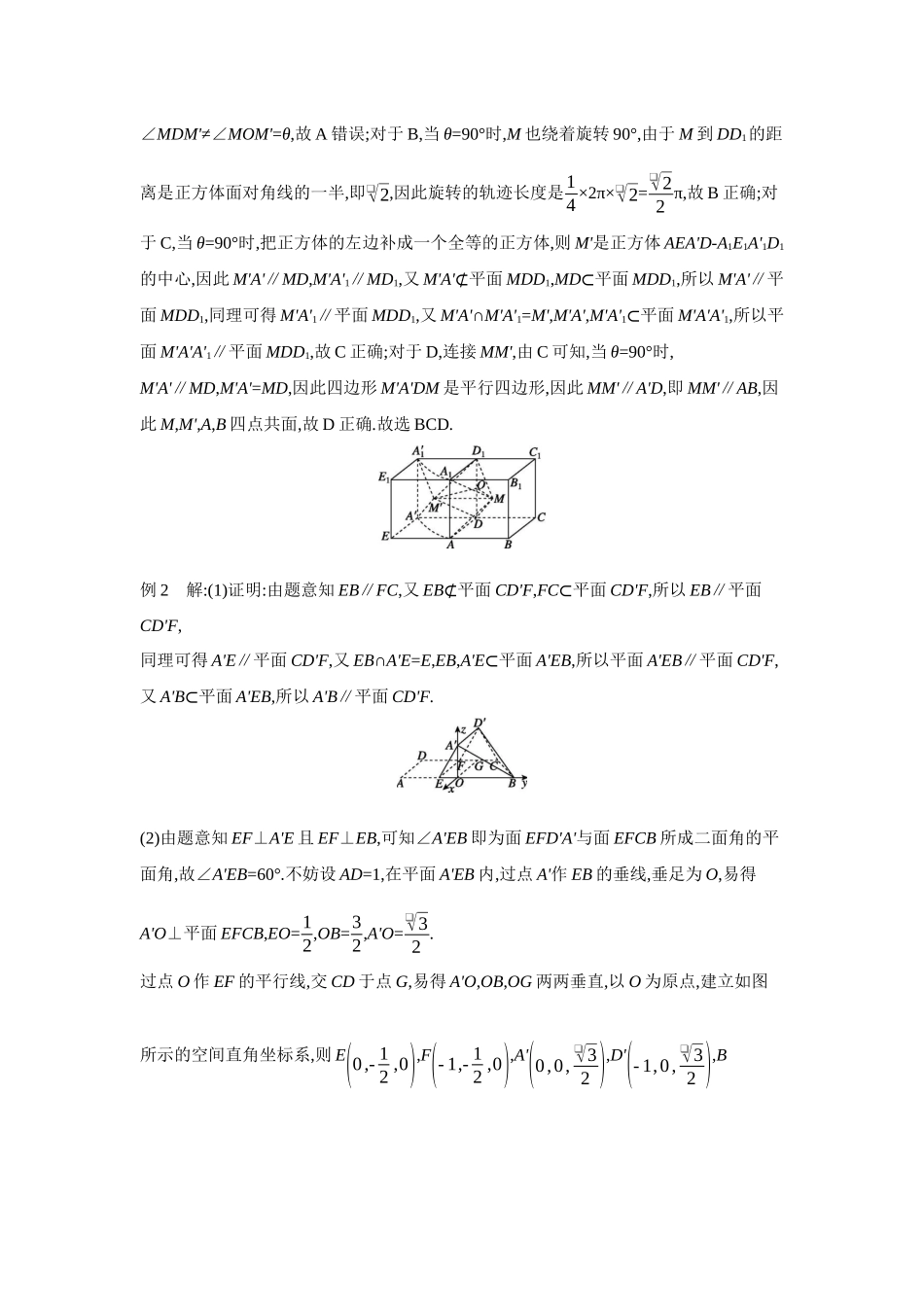 2027年高考数学一轮复习( 全品高考)11 增分微课8 空间中的动态问题 【答案】听课手册.docx_第3页