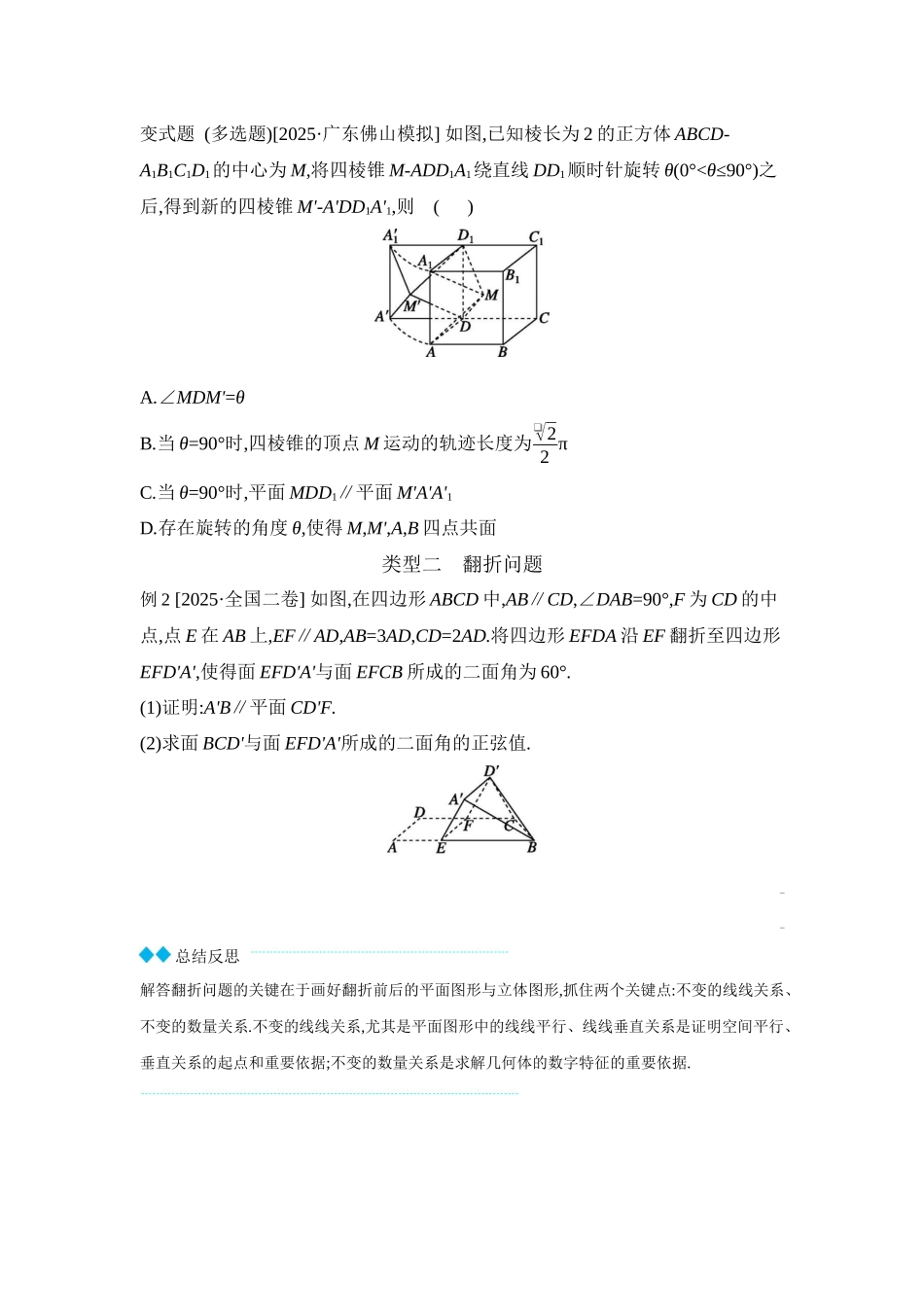 2027年高考数学一轮复习( 全品高考)11 增分微课8 空间中的动态问题 【正文】听课手册.docx_第2页
