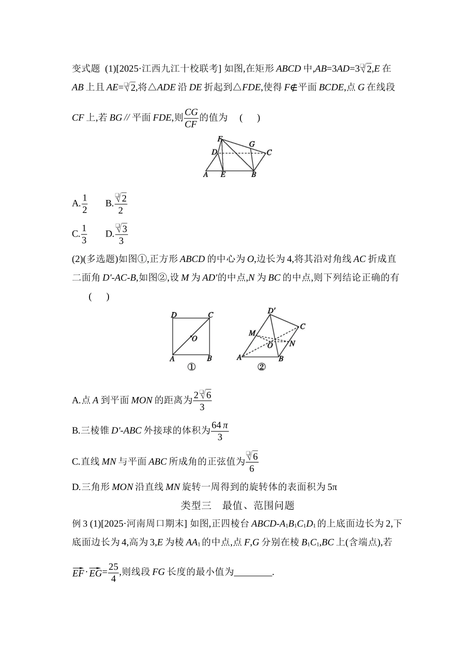 2027年高考数学一轮复习( 全品高考)11 增分微课8 空间中的动态问题 【正文】听课手册.docx_第3页
