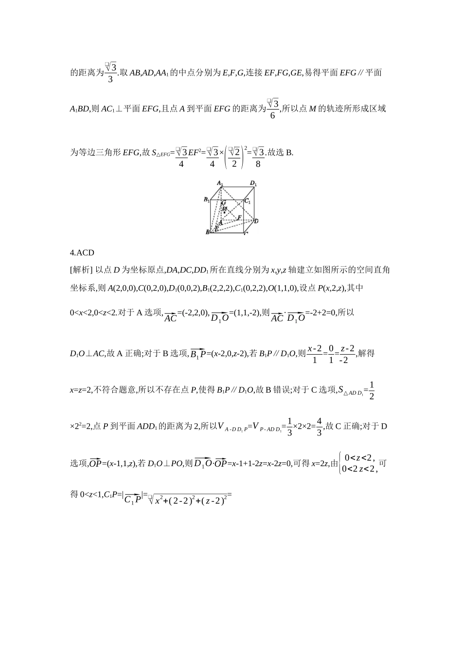 2027年高考数学一轮复习( 全品高考)11 增分微练8 空间中的动态问题 【答案】作业手册.docx_第2页