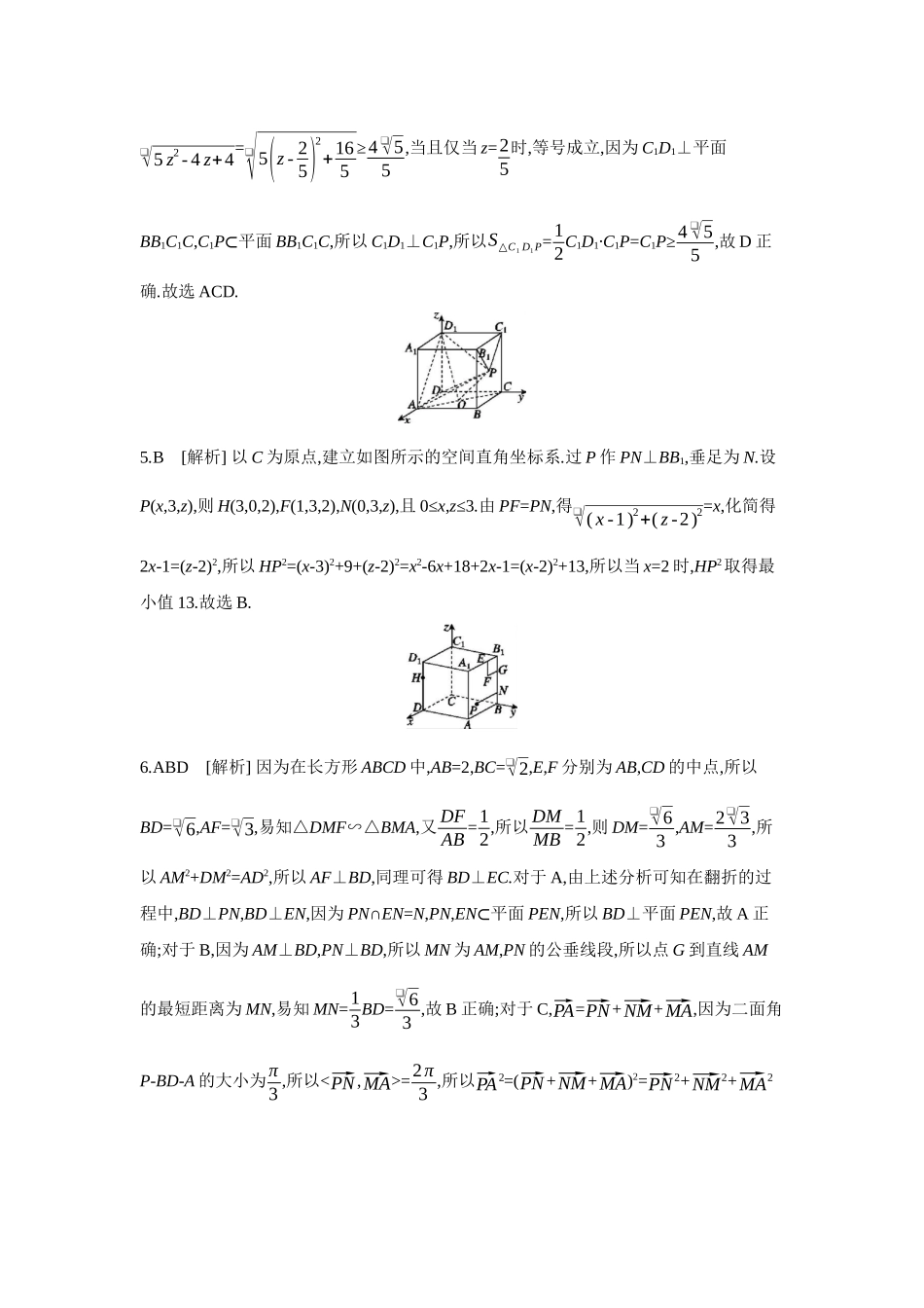 2027年高考数学一轮复习( 全品高考)11 增分微练8 空间中的动态问题 【答案】作业手册.docx_第3页