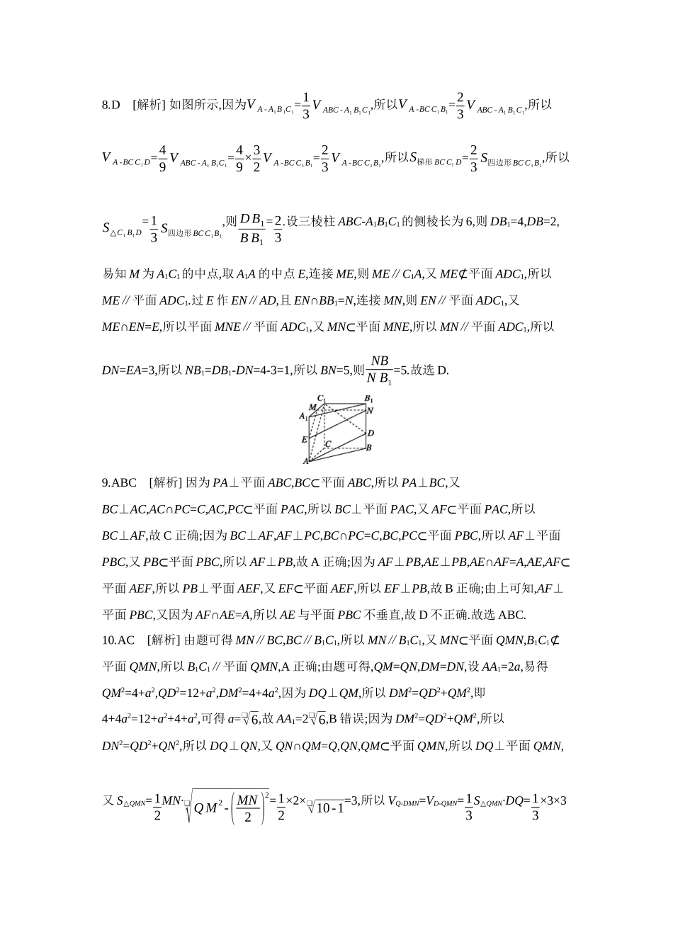 2027年高考数学一轮复习( 全品高考)11 重点强化练(十一) 【答案】.docx_第3页