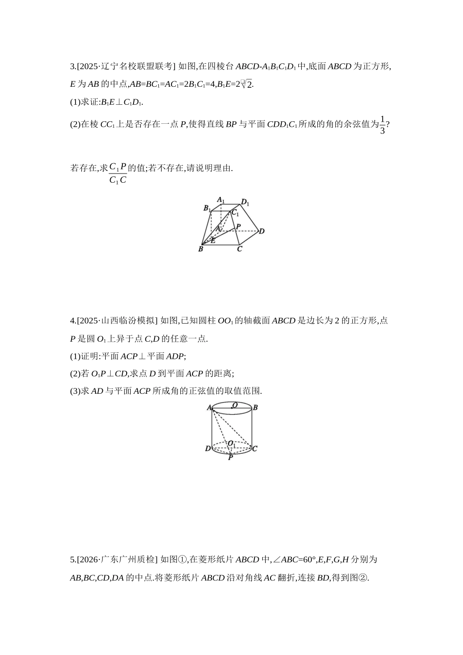 2027年高考数学一轮复习( 全品高考)11 重点强化练(十一)空间中的平行与垂直【正文】.docx_第2页