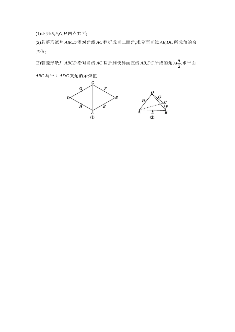 2027年高考数学一轮复习( 全品高考)11 重点强化练(十一)空间中的平行与垂直【正文】.docx_第3页