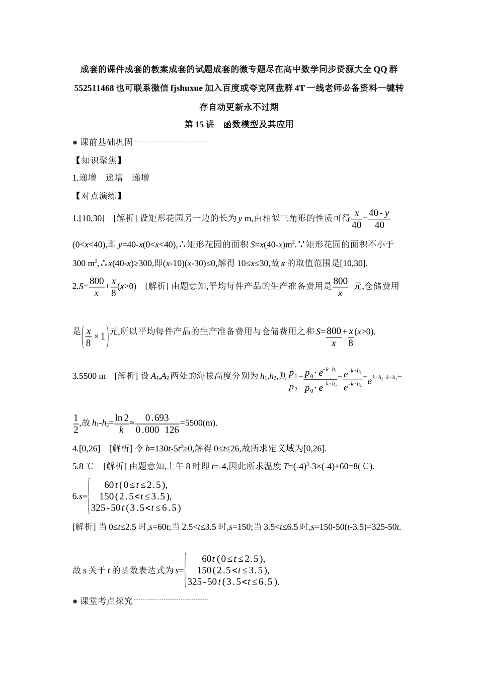 2027年高考数学一轮复习( 全品高考)12 第15讲 函数模型及其应用 【答案】听课手册.docx_第1页