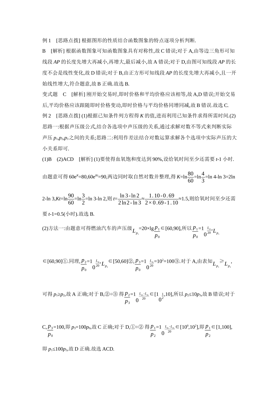 2027年高考数学一轮复习( 全品高考)12 第15讲 函数模型及其应用 【答案】听课手册.docx_第2页