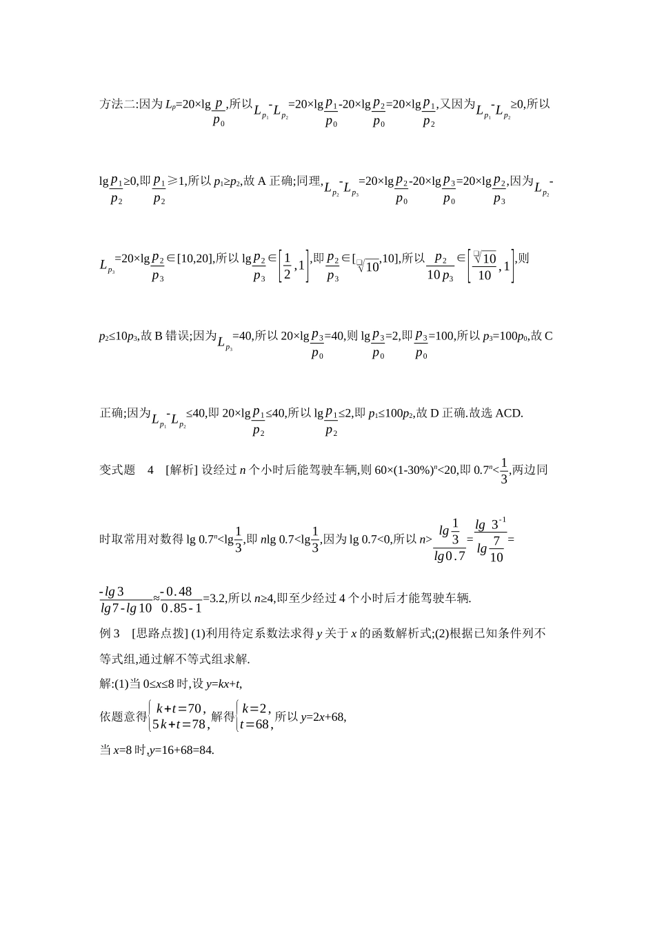 2027年高考数学一轮复习( 全品高考)12 第15讲 函数模型及其应用 【答案】听课手册.docx_第3页