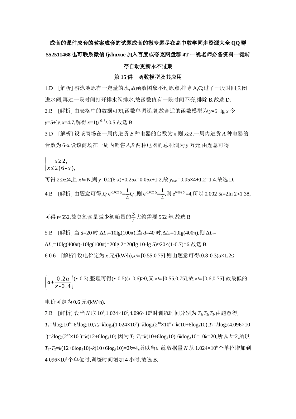 2027年高考数学一轮复习( 全品高考)12 第15讲 函数模型及其应用 【答案】作业手册.docx_第1页