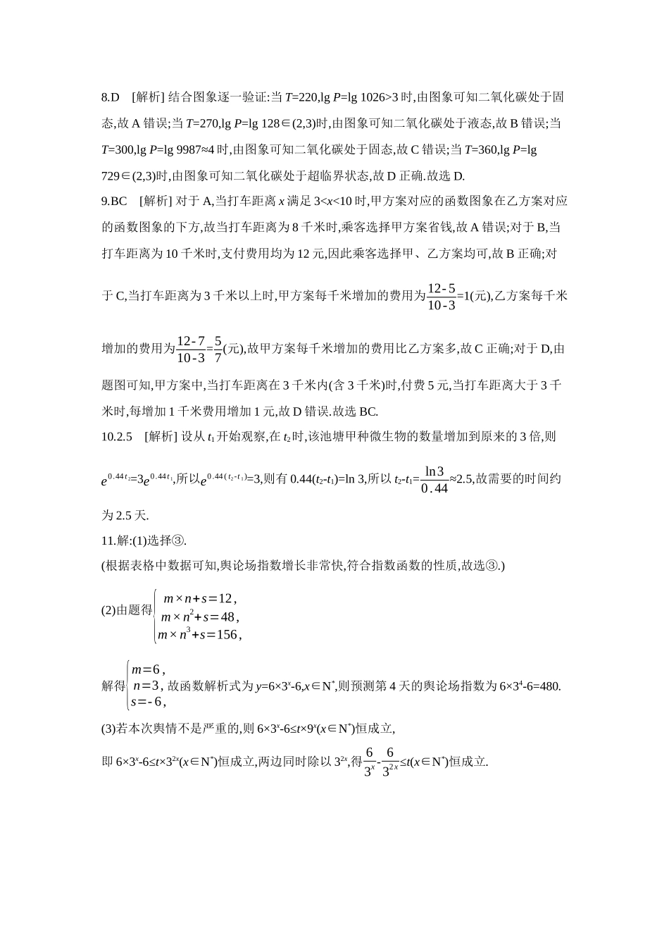 2027年高考数学一轮复习( 全品高考)12 第15讲 函数模型及其应用 【答案】作业手册.docx_第2页
