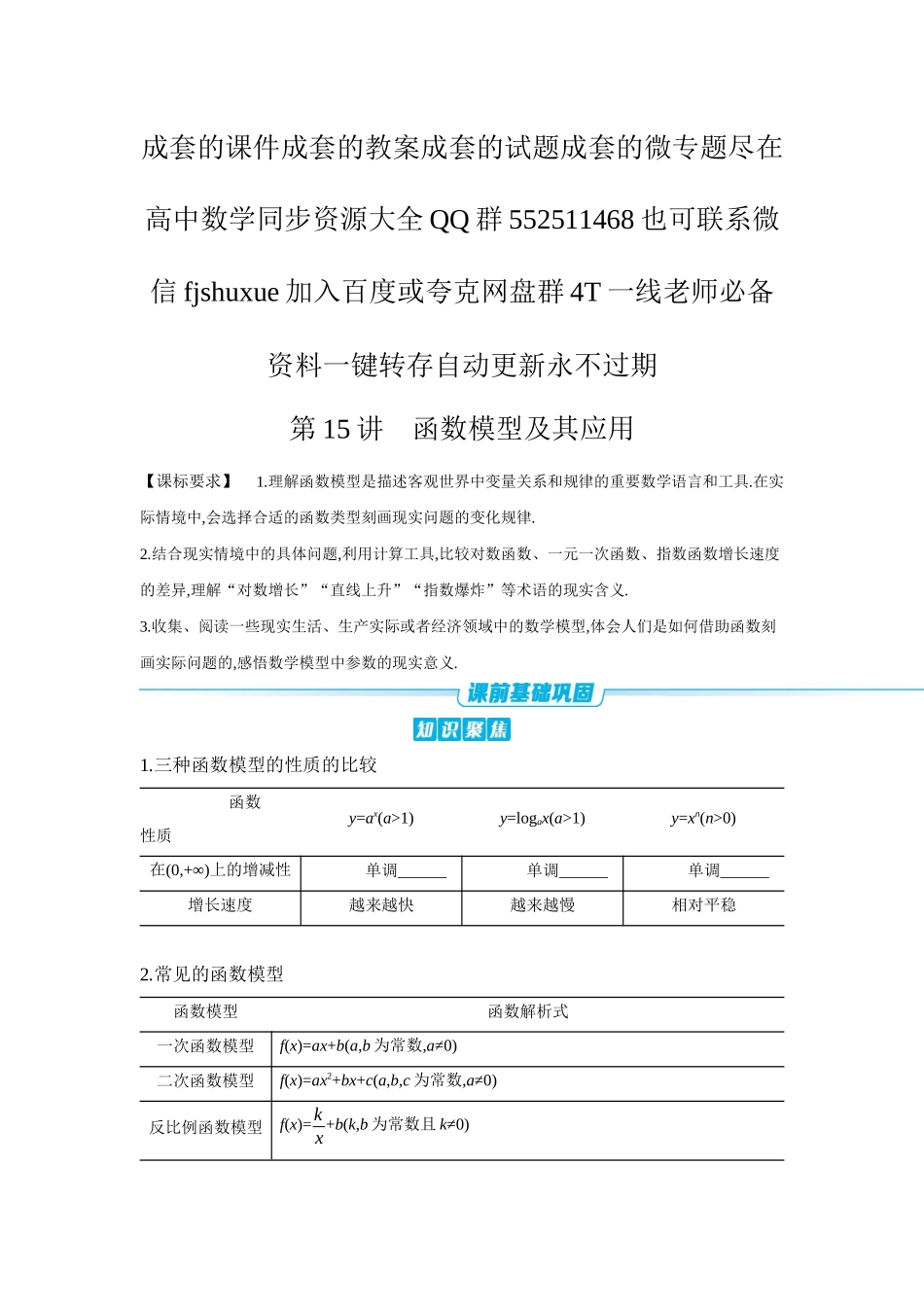 2027年高考数学一轮复习( 全品高考)12 第15讲 函数模型及其应用 【正文】听课手册.docx_第1页