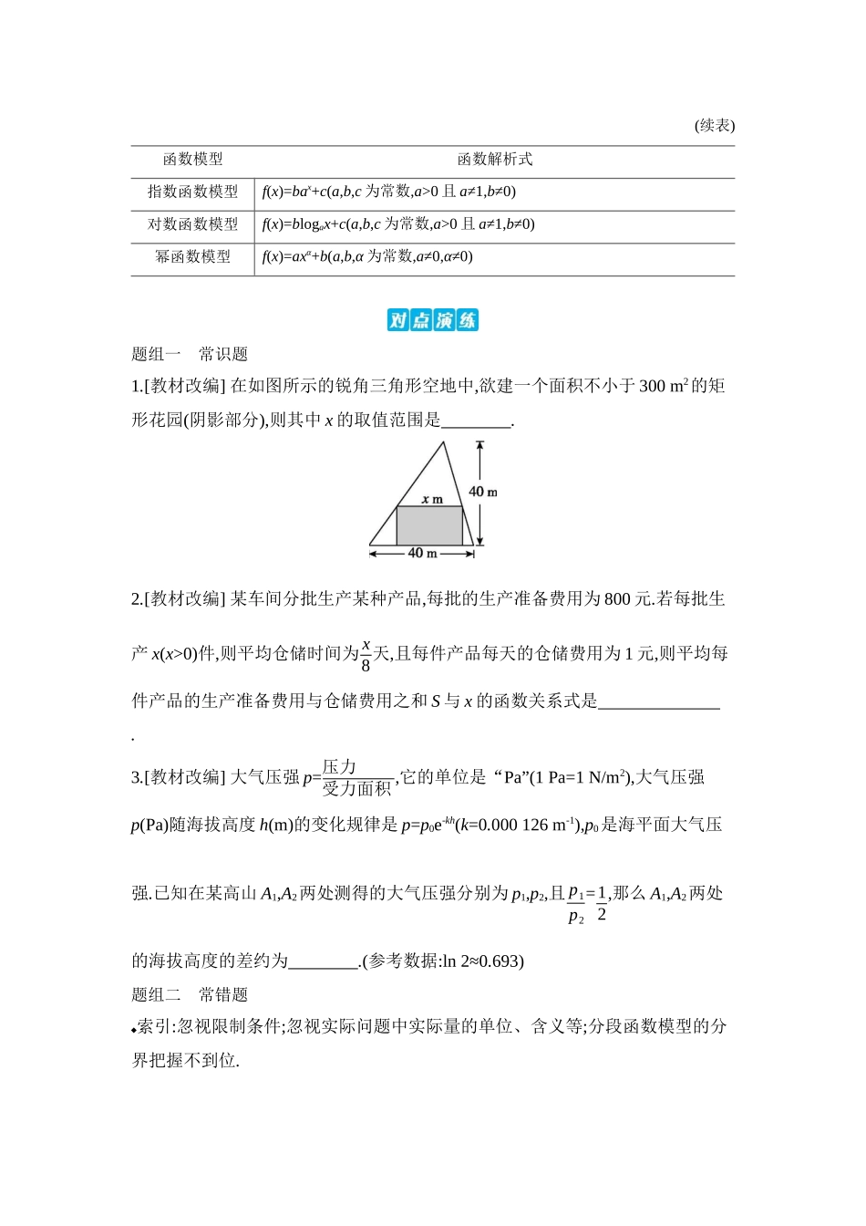 2027年高考数学一轮复习( 全品高考)12 第15讲 函数模型及其应用 【正文】听课手册.docx_第2页