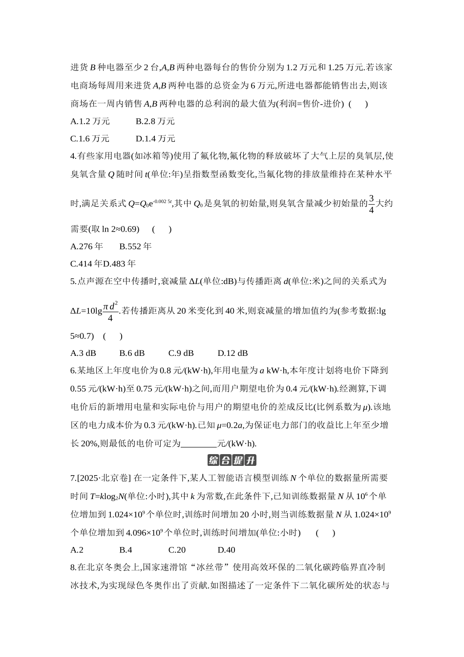 2027年高考数学一轮复习( 全品高考)12 第15讲 函数模型及其应用 【正文】作业手册.docx_第2页