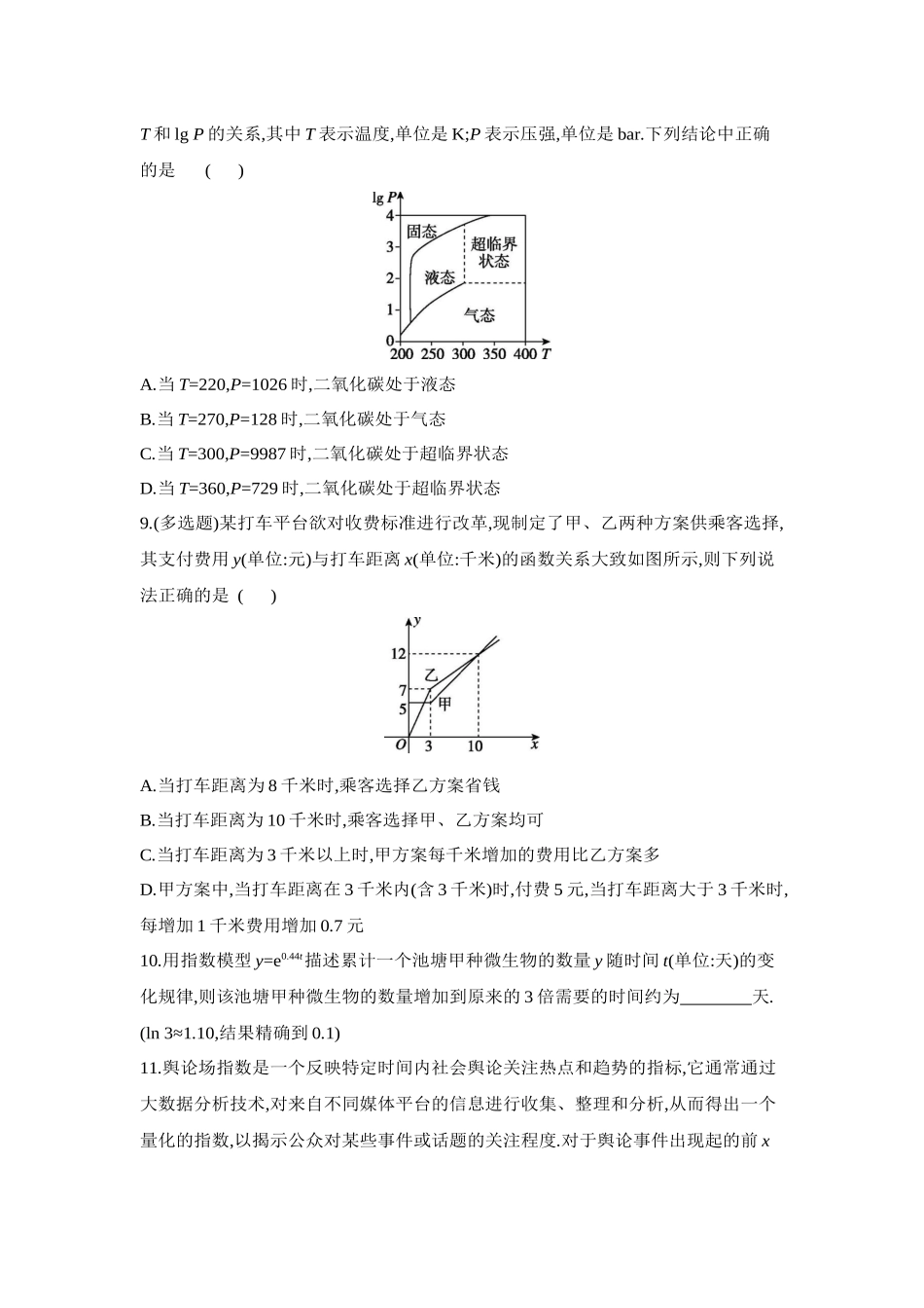 2027年高考数学一轮复习( 全品高考)12 第15讲 函数模型及其应用 【正文】作业手册.docx_第3页