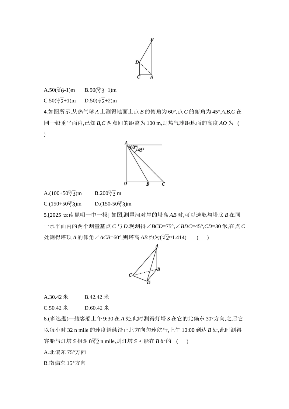 2027年高考数学一轮复习( 全品高考)12 第30讲 余弦定理、正弦定理应用举例 【正文】作业手册.docx_第2页