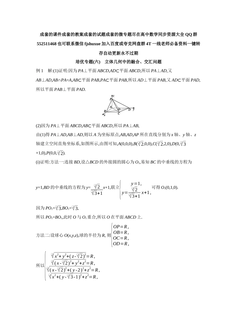 2027年高考数学一轮复习( 全品高考)12 培优专题(六) 立体几何中的融合、交汇问题 【答案】听课手册.docx_第1页
