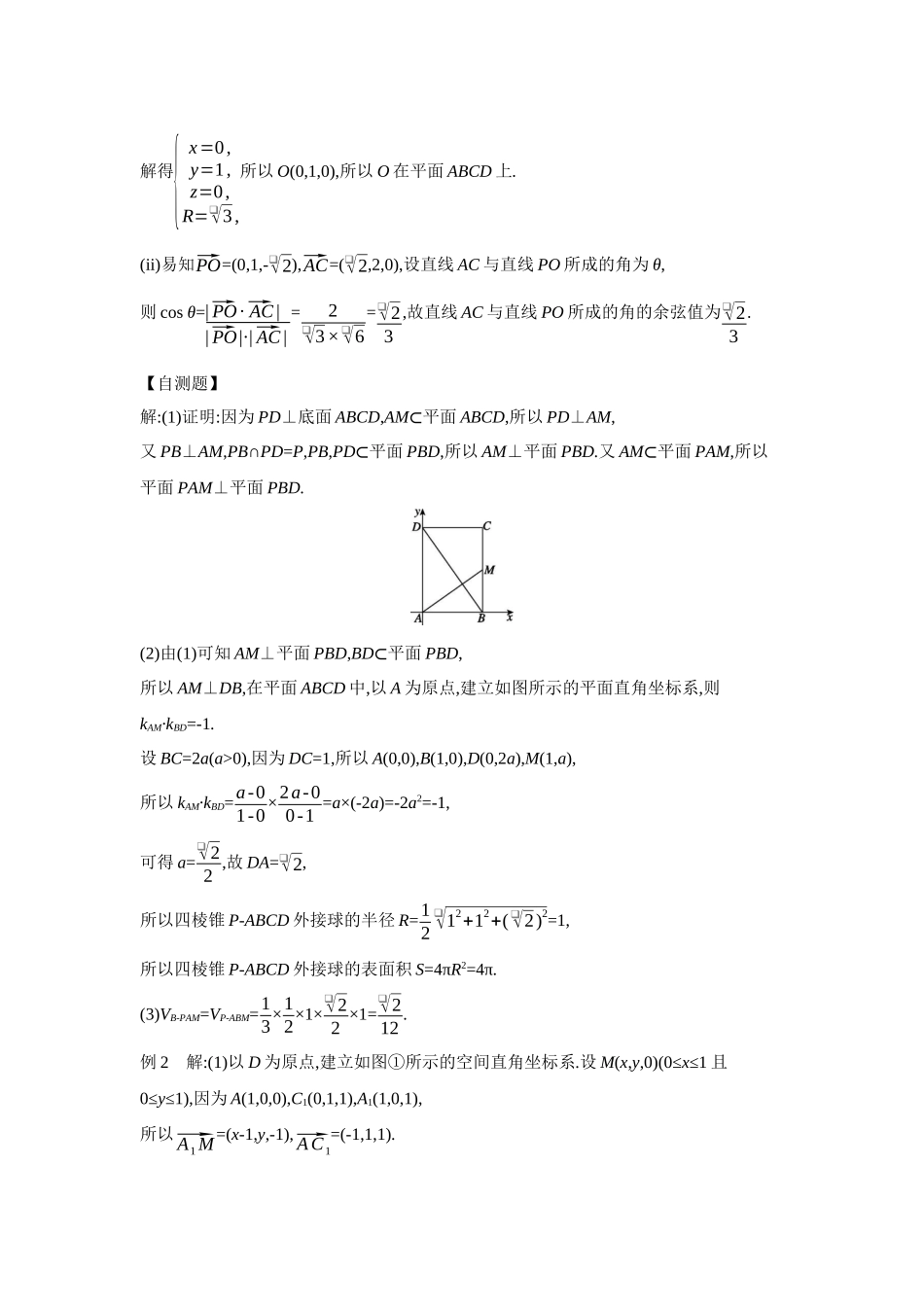 2027年高考数学一轮复习( 全品高考)12 培优专题(六) 立体几何中的融合、交汇问题 【答案】听课手册.docx_第2页