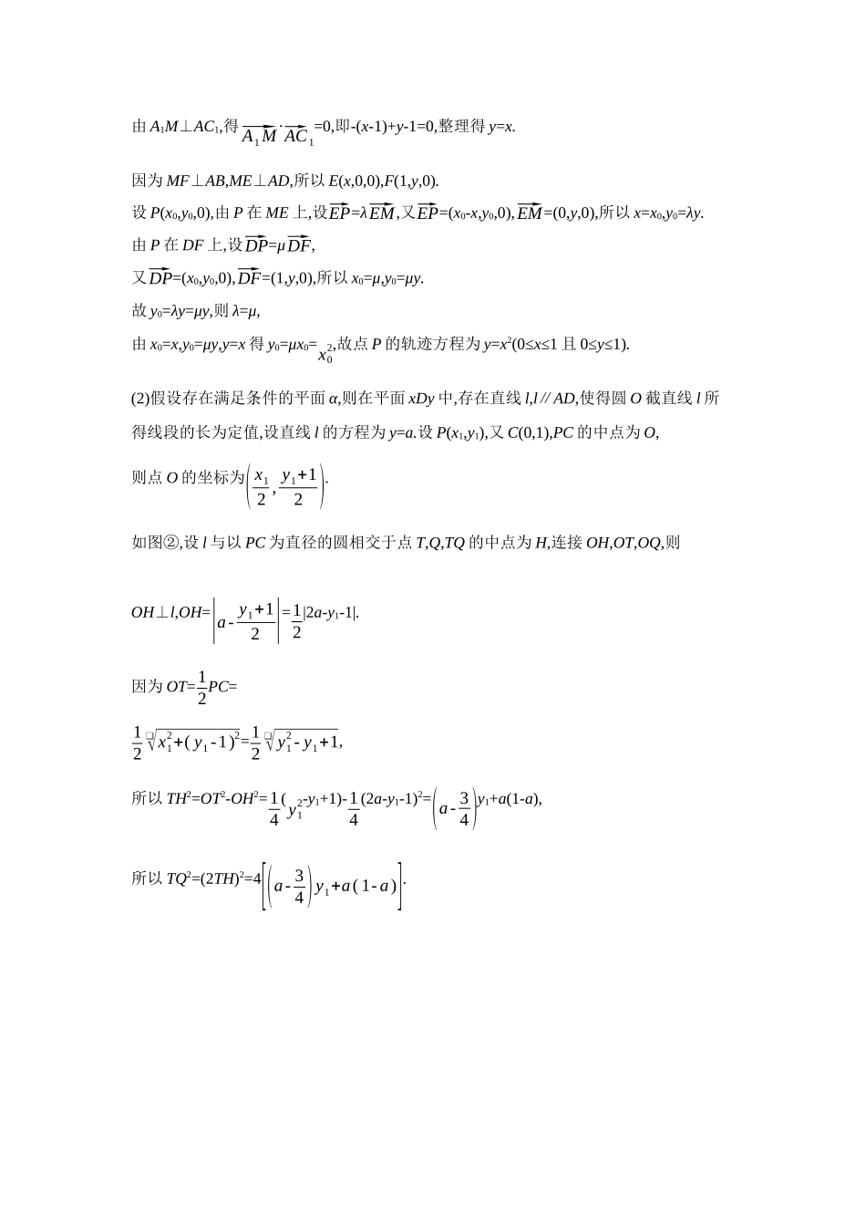 2027年高考数学一轮复习( 全品高考)12 培优专题(六) 立体几何中的融合、交汇问题 【答案】听课手册.docx_第3页