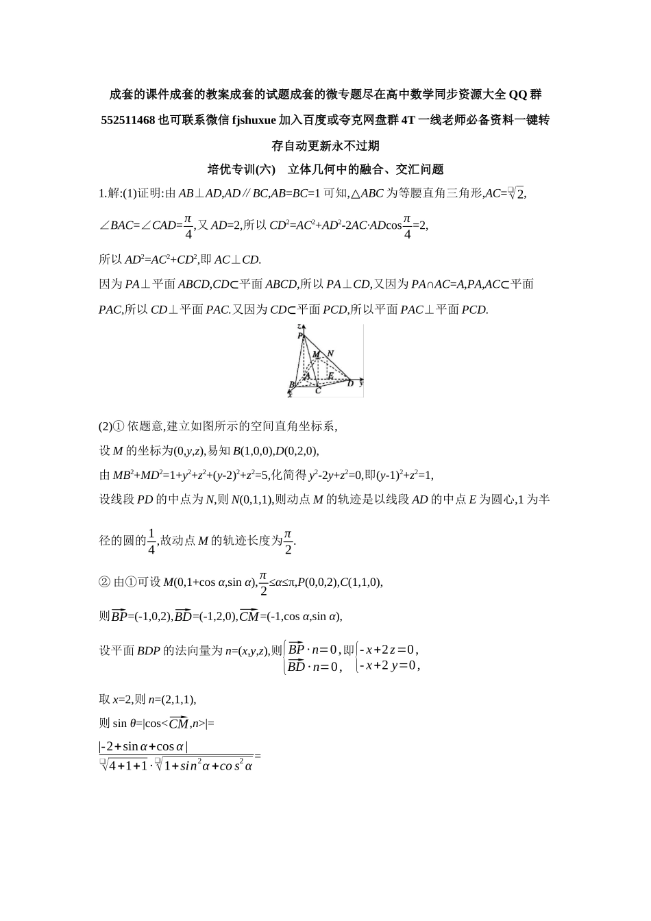 2027年高考数学一轮复习( 全品高考)12 培优专训(六) 立体几何中的融合、交汇问题 【答案】作业手册.docx_第1页