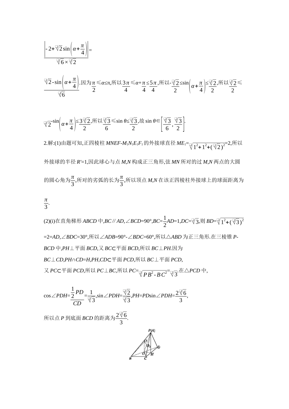 2027年高考数学一轮复习( 全品高考)12 培优专训(六) 立体几何中的融合、交汇问题 【答案】作业手册.docx_第2页