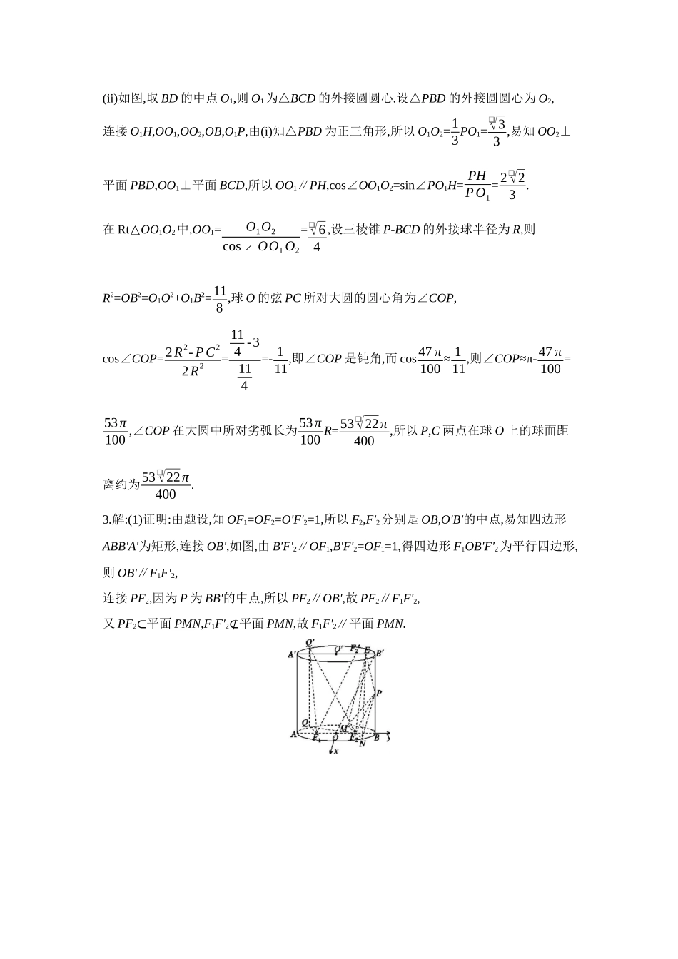 2027年高考数学一轮复习( 全品高考)12 培优专训(六) 立体几何中的融合、交汇问题 【答案】作业手册.docx_第3页